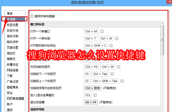 搜狗浏览器怎么设置快捷键
