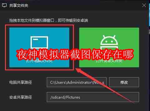 夜神模拟器截图保存在哪