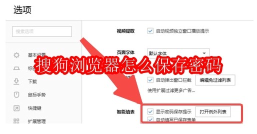 搜狗浏览器怎么保存密码