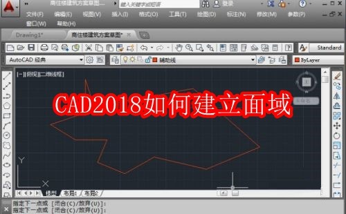 CAD2018如何建立面域