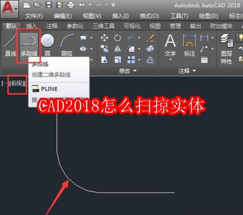 CAD2018怎么扫掠实体