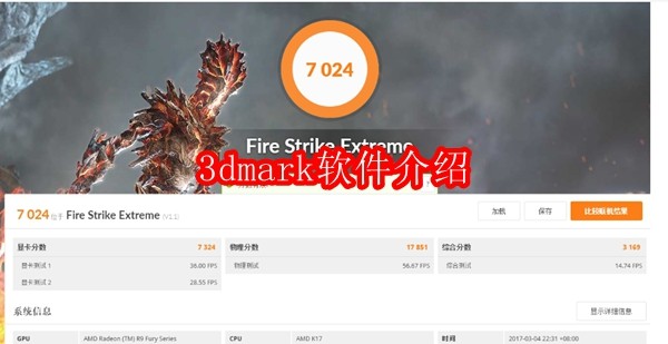 3dmark是什么软件