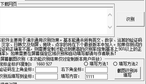 万能验证码识别旧版本
