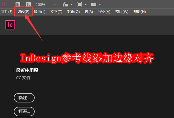 InDesign参考线怎么添加边缘对齐