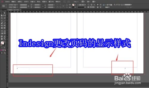 Indesign如何更改页码的显示样式