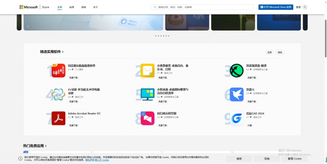 windows应用商店中文版