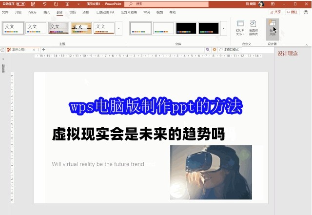 wps电脑版怎么制作ppt