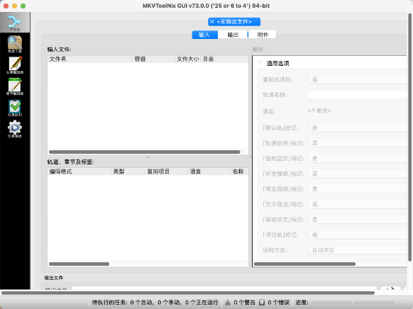 MKVToolnix Mac版