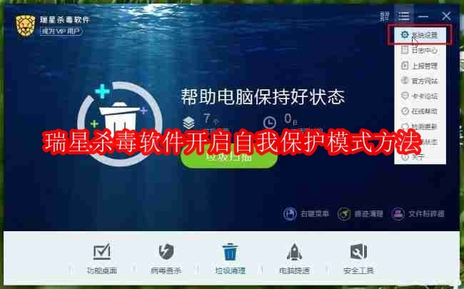 瑞星杀毒软件怎么开启自我保护模式