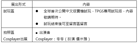 「2025臺北國際電玩展」光榮特庫摩公開特別節(jié)目內(nèi)容