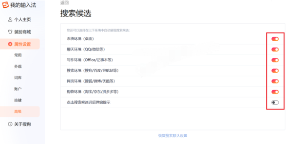 搜狗输入法下拉搜索怎么关闭
