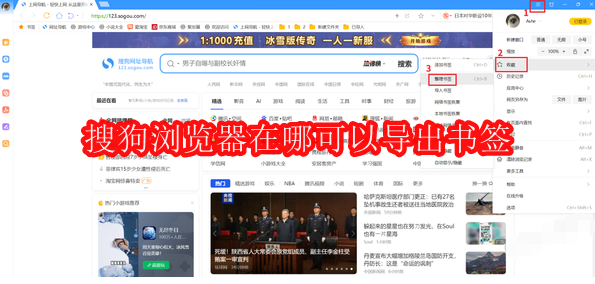搜狗浏览器在哪可以导出书签