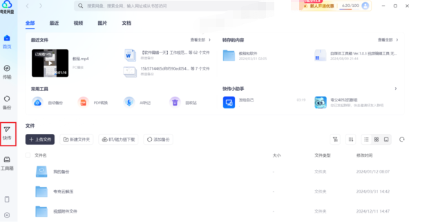 夸克网盘在哪添加群聊