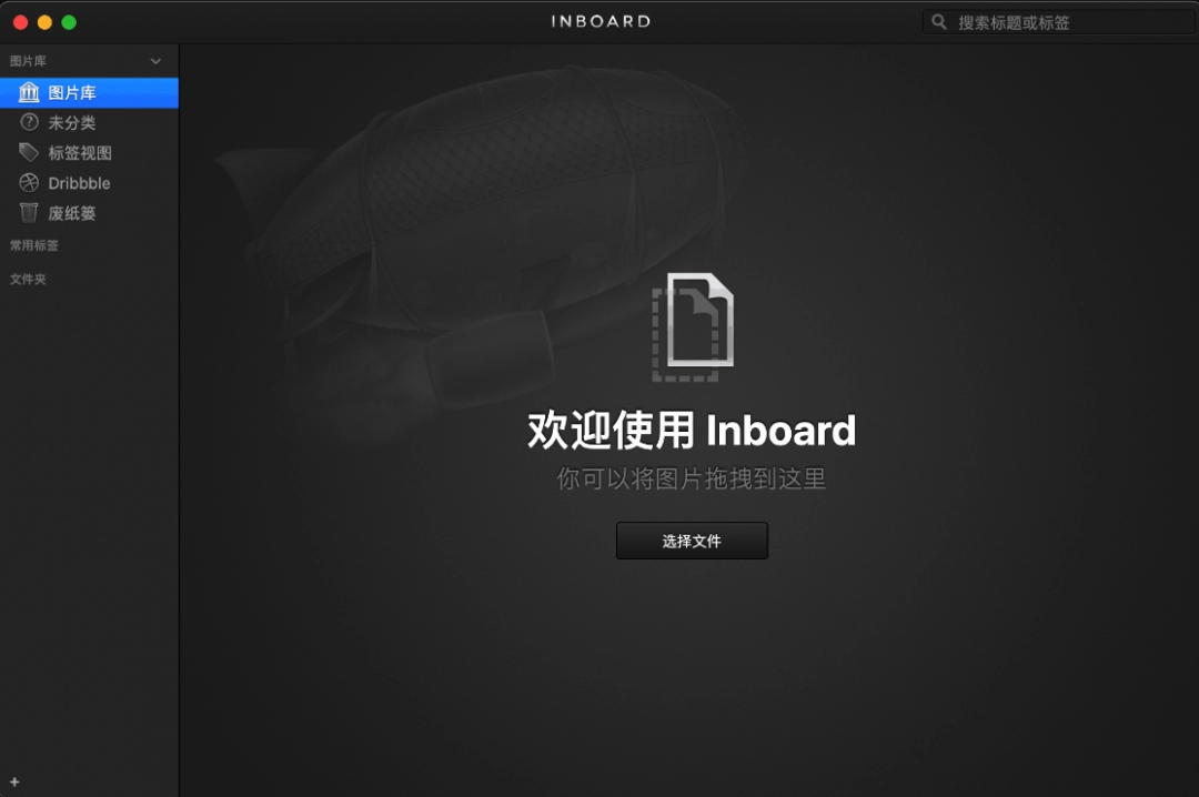 Inboard Mac版