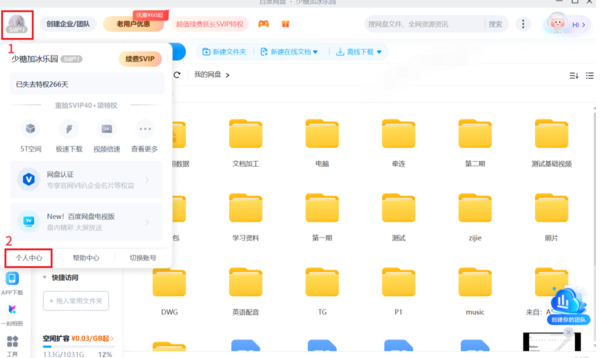 百度网盘设备登录记录在哪查看