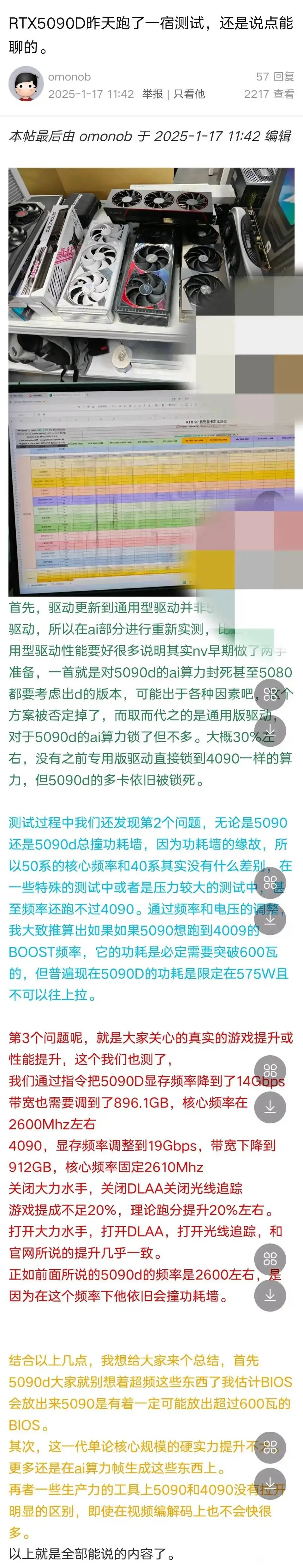 RTX 5090D初步评测泄露：这一代的硬件提升并不大