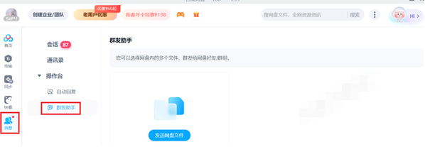 百度网盘怎么群发文件