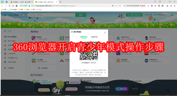 360浏览器开启青少年模式操作步骤