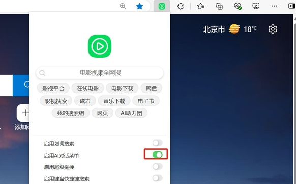 Edge浏览器如何免费使用AI写作助手功能