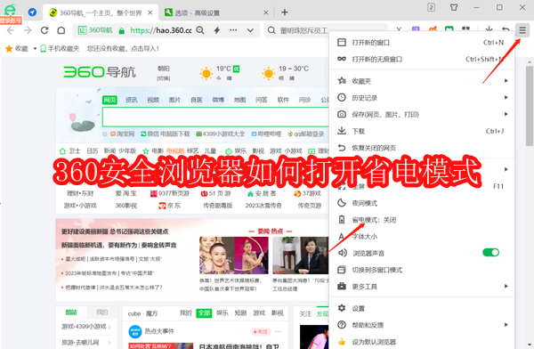 360安全浏览器如何打开省电模式