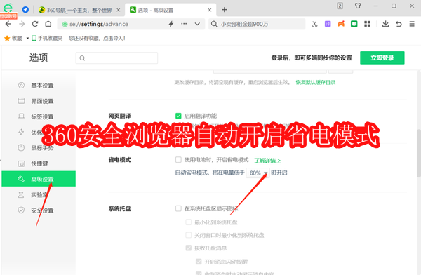 360安全浏览器如何自动开启省电模式