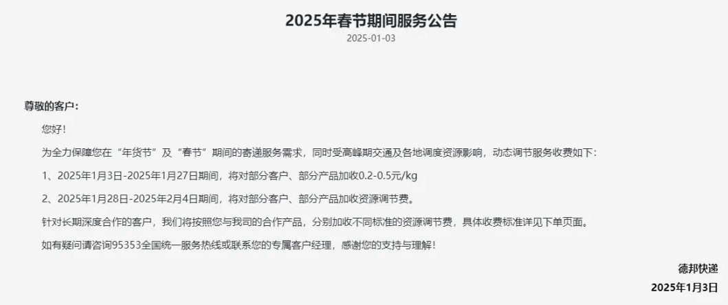 春节不打烊！顺丰、京东等多家快递公司春节不停运