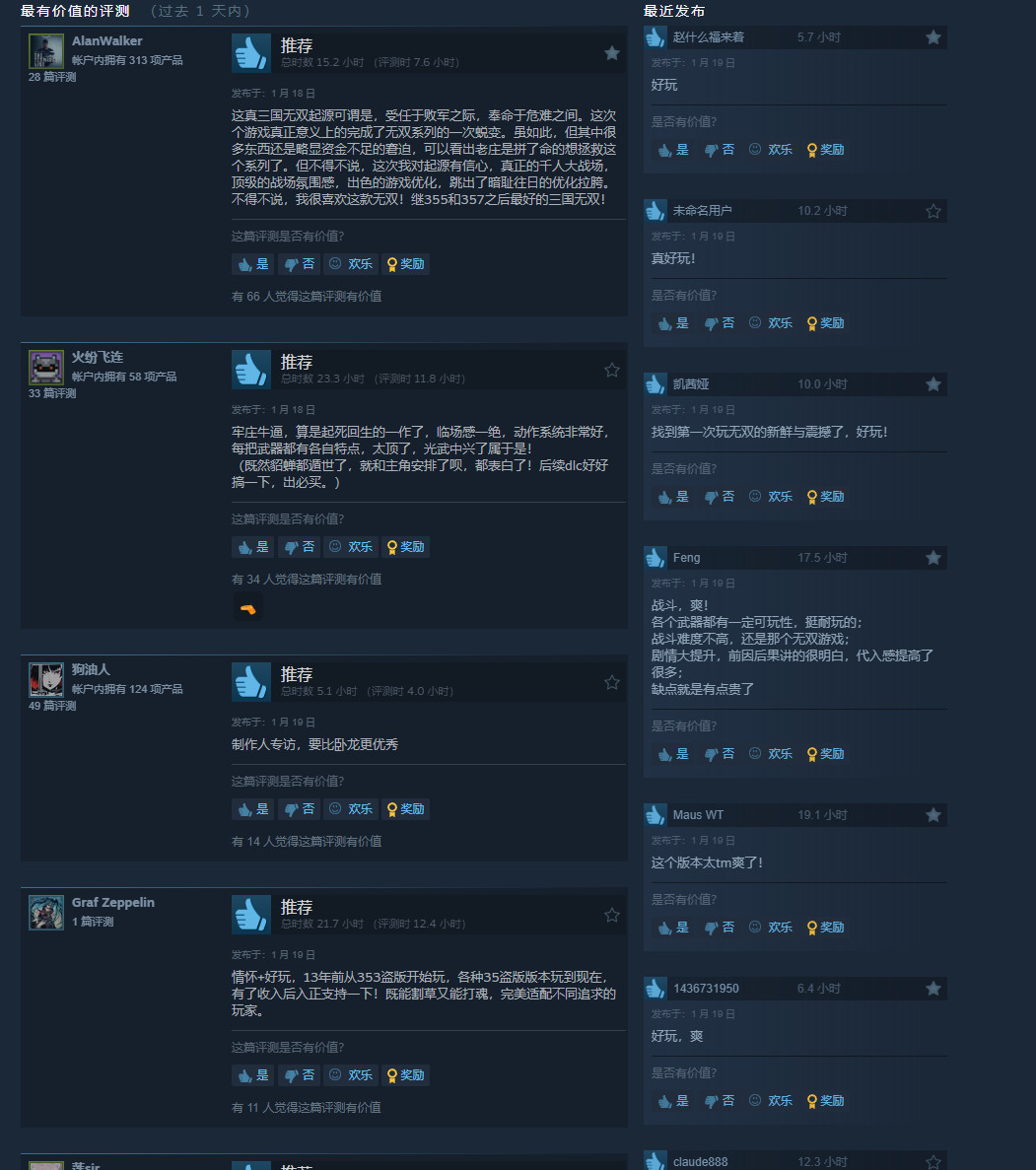 《真三國無雙：起源》Steam在線接近7萬人 系列最高