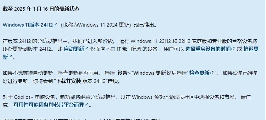 微软宣布Win11 24H2进入新阶段！段设<strong></strong>设备将自动下载更新