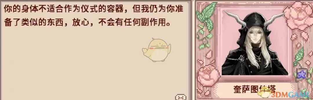 《星露谷物语》明日方舟奎萨图什塔MOD