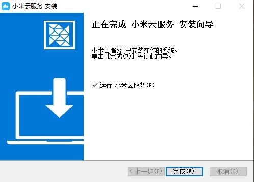小米云服务3.0.1