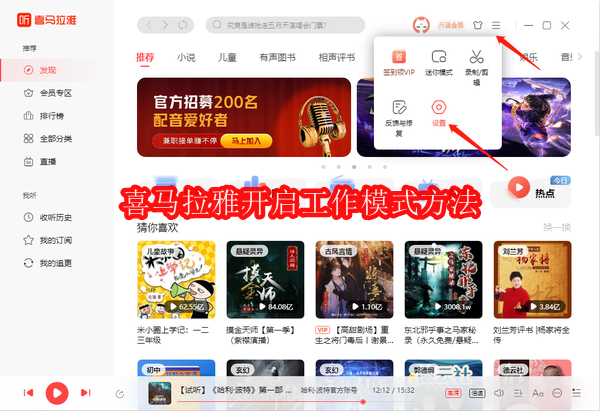 喜马拉雅怎么开启工作模式