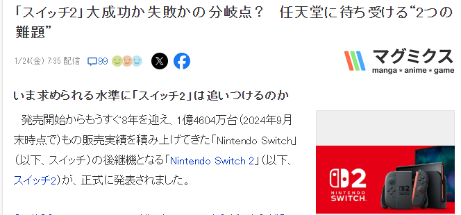 业界分析Switch 2面临的两大难题 关乎能否获得成功