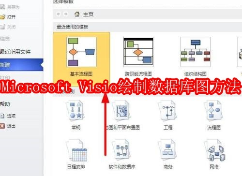 Microsoft Visio如何绘制数据库图