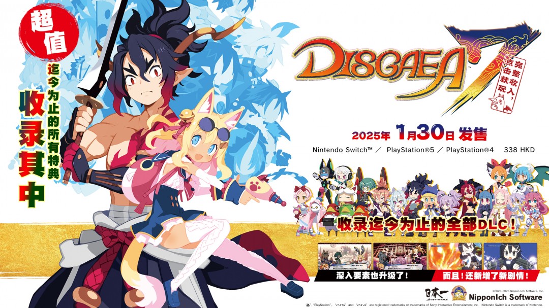 ¼ȫDLCȳֵϰ桶ħսDISGAEA7 桷130շ