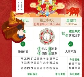 通胜万年历最新版