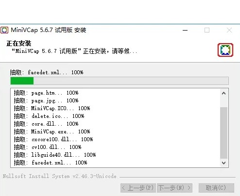 MiniVCap正式版
