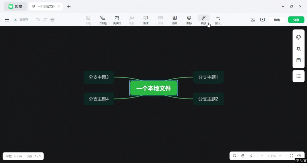 知犀思维导图3.3.2