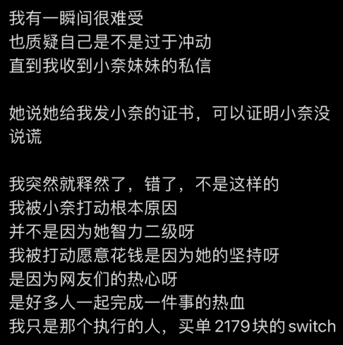 感動互聯(lián)網的攢錢買NS女孩，在加入“牢”字輩后選擇刪號跑路