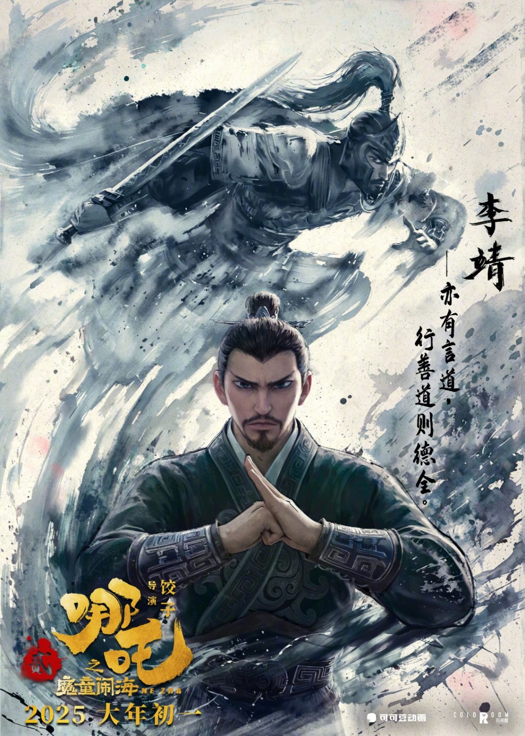 《哪吒之魔童鬧?！啡珕T角色海報 大年初一上映