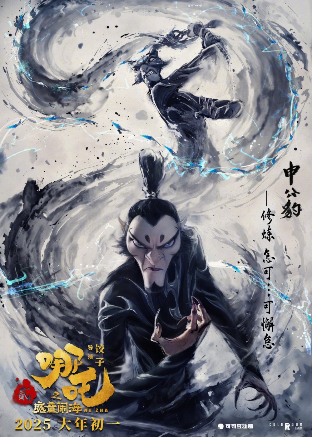 《哪吒之魔童鬧?！啡珕T角色海報 大年初一上映