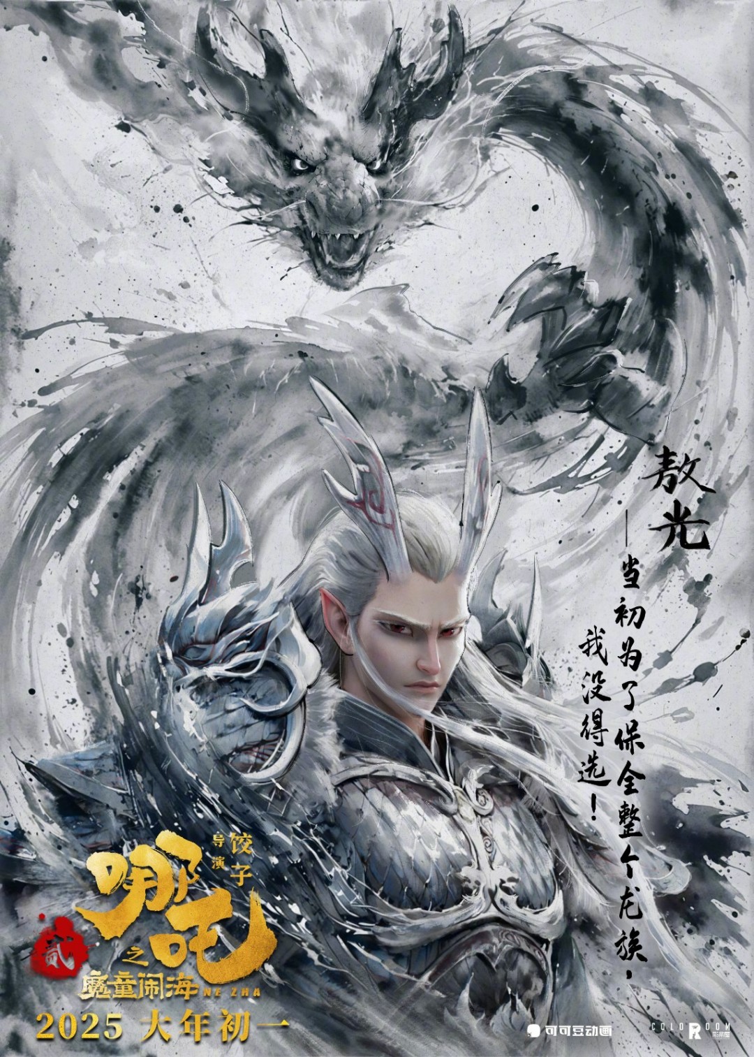 《哪吒之魔童鬧?！啡珕T角色海報 大年初一上映