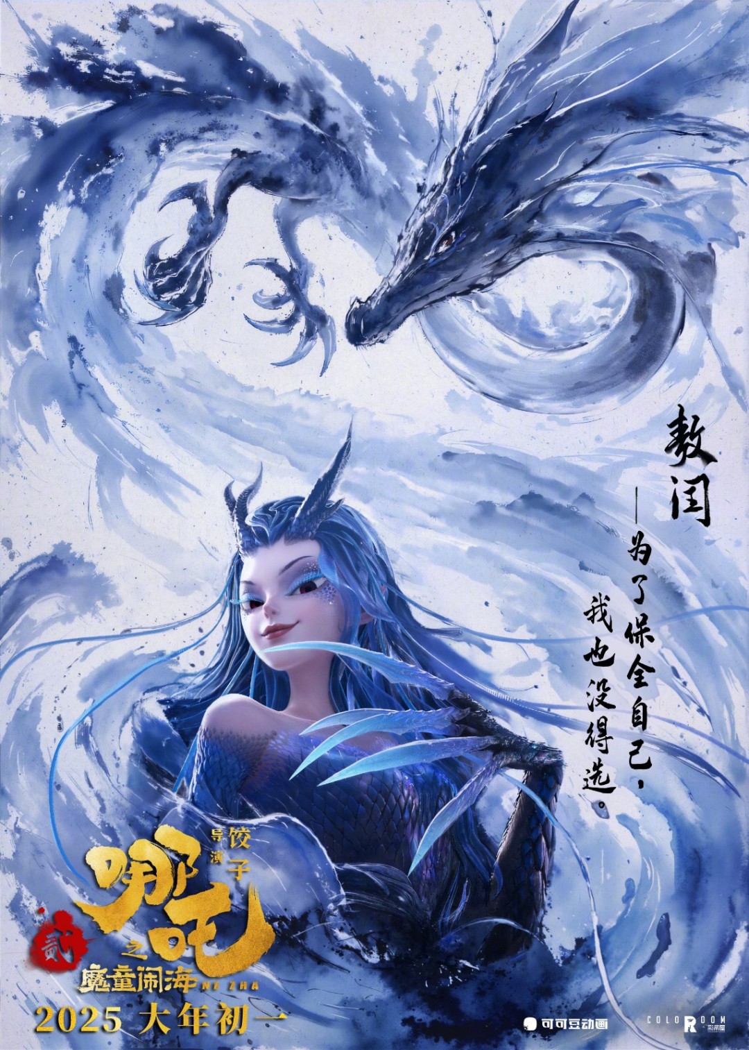 《哪吒之魔童鬧?！啡珕T角色海報 大年初一上映