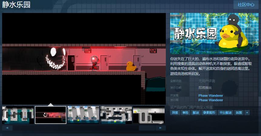 平台跳跃游戏《静水乐园》Steam页面上线 支持简中