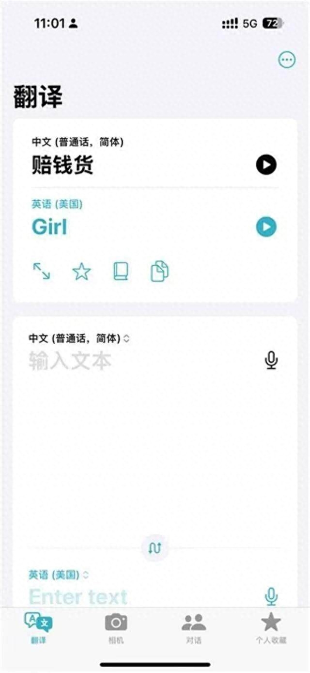 苹果手机将“赔钱货”译成“Girl”涉歧视女性争议