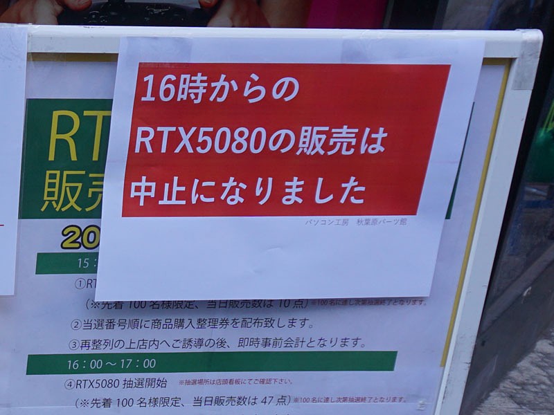 日本秋叶原开卖RTX 5090 遭大批中国黄牛抢购场面失控