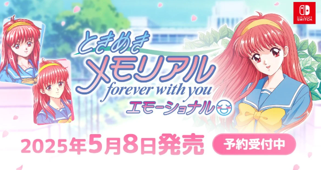 《心跳回忆～forever with you～》登陆Switch 经典复刻版