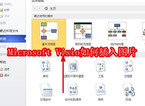 Microsoft Visio如何插入图片