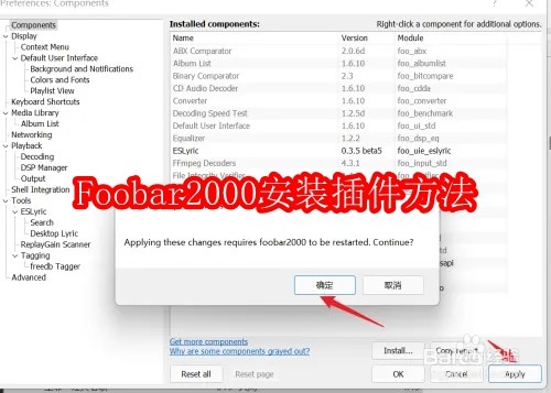 Foobar2000怎么安装插件