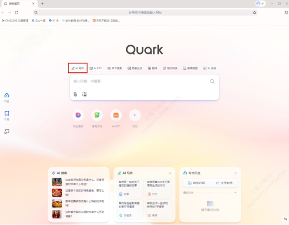 夸克浏览器AI写作的祝福语操作流程