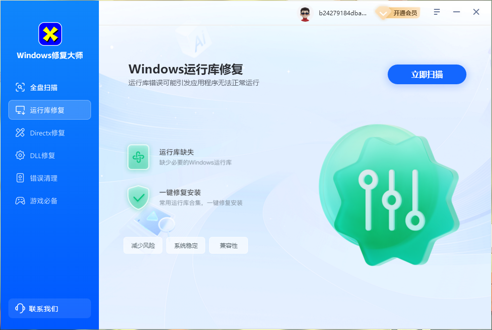 DirectX修复工具增强版